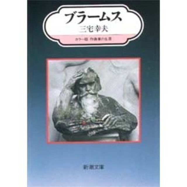 ブラームス