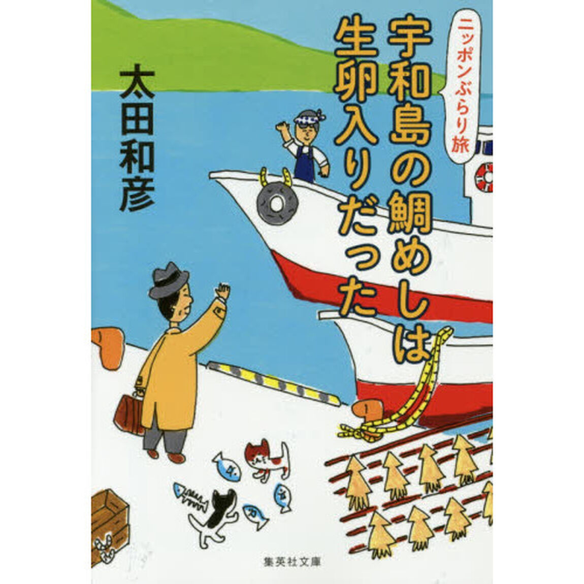 宇和島の鯛めしは生卵入りだった