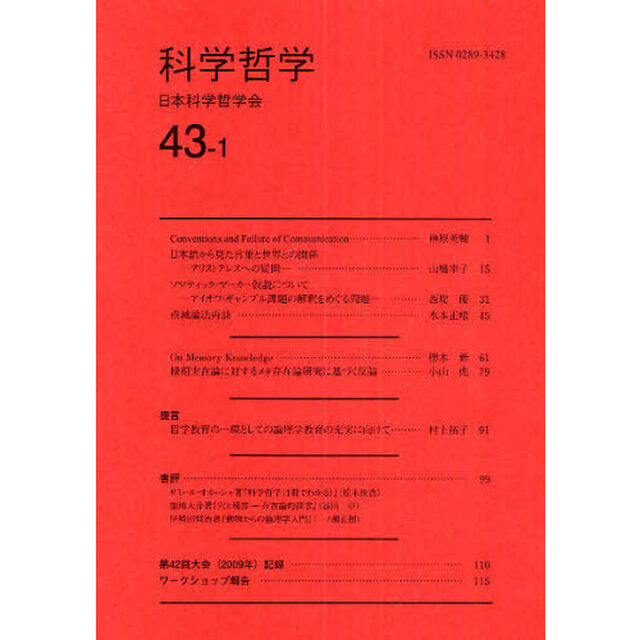 科学哲学　４３－１