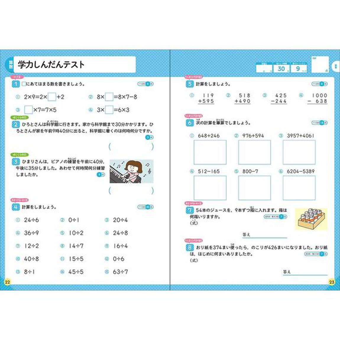 小学３年－１学期の総まとめ (学研の夏休みドリル)「改訂版」