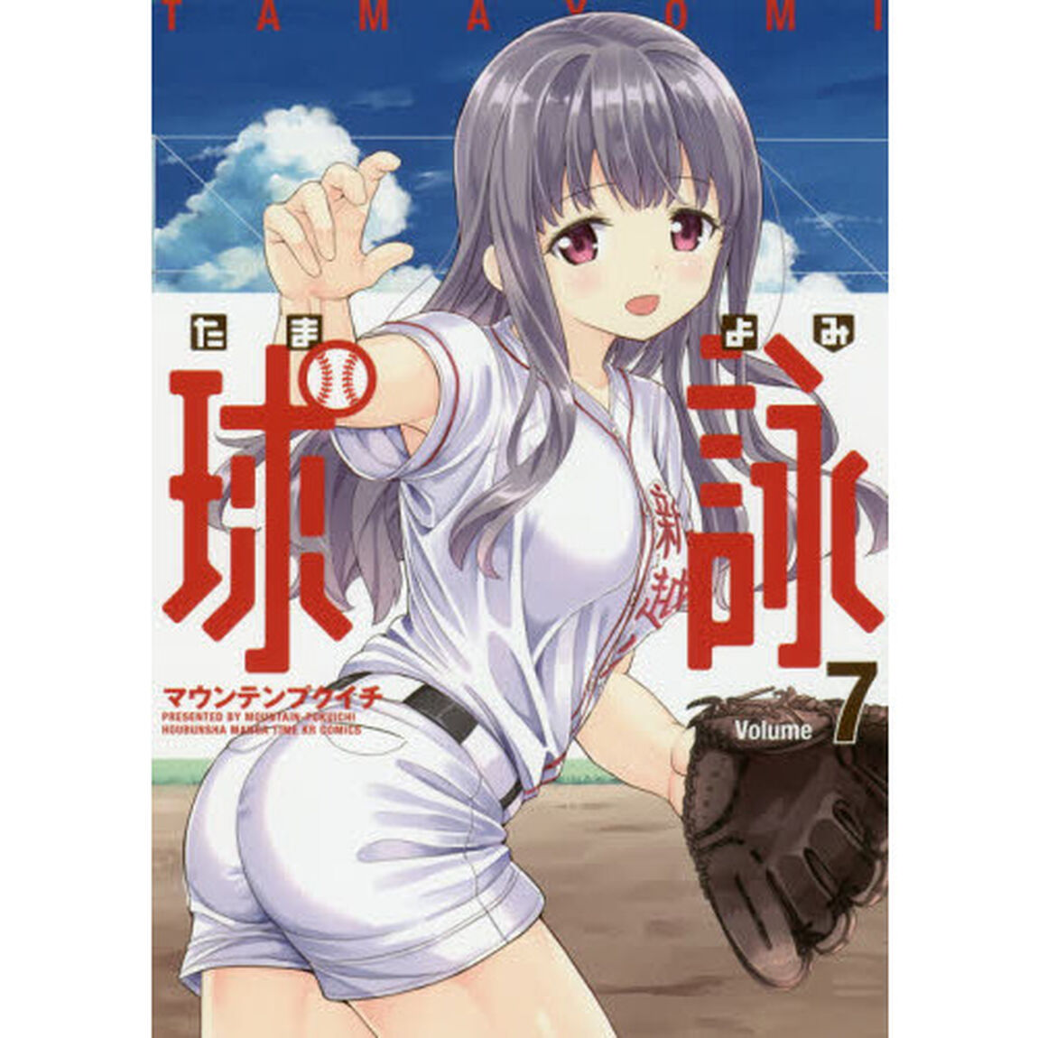 球詠 7