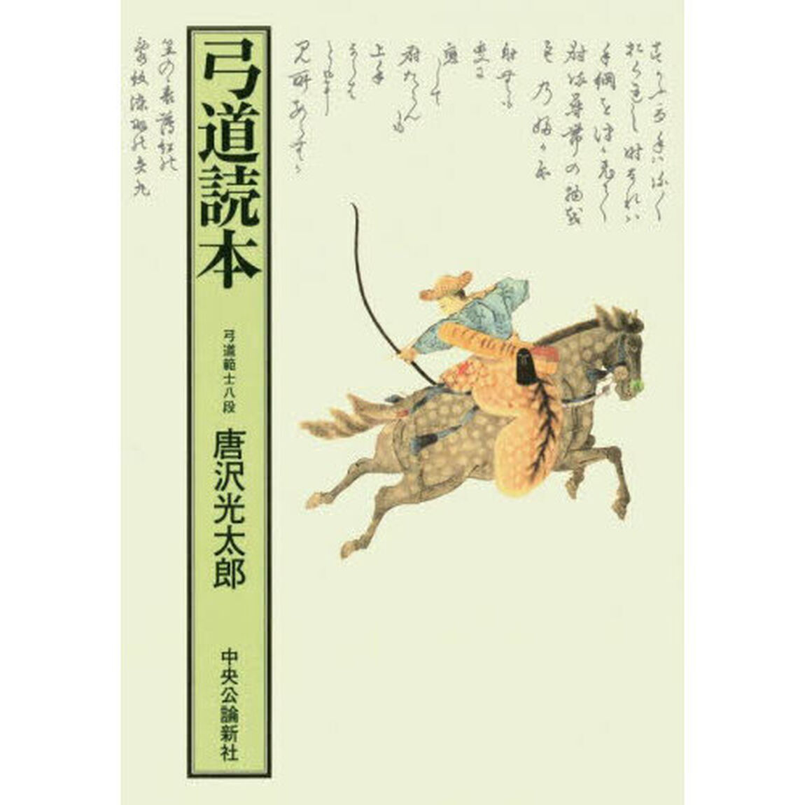弓道読本「復刻版」