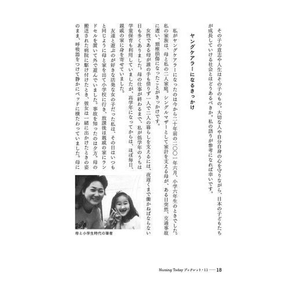 ヤングケアラーを支える　Ｙｏｕｎｇ　Ｃａｒｅｒｓ