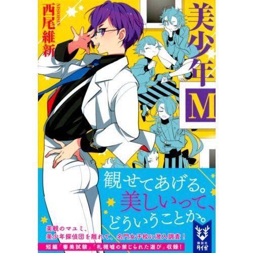 美少年M - 通販｜セブンネットショッピング