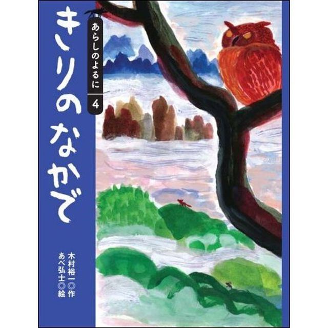 きりのなかで