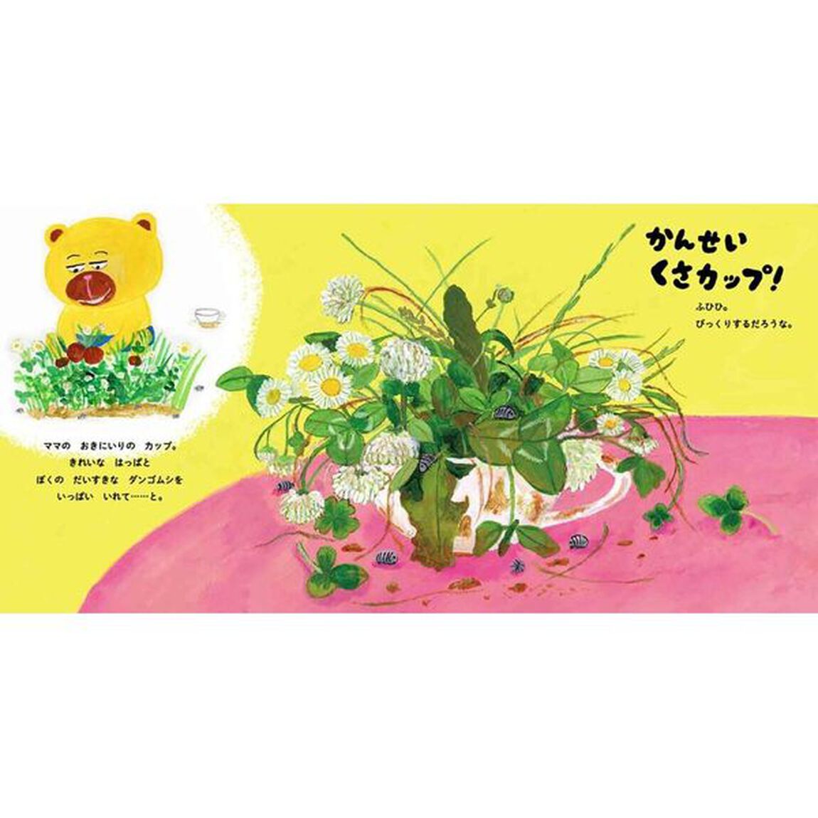 くまたのびっくりだいさくせん
