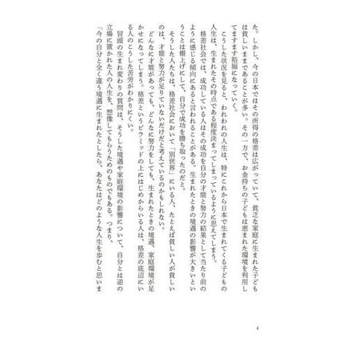 なぜ男女格差はなくならないのか