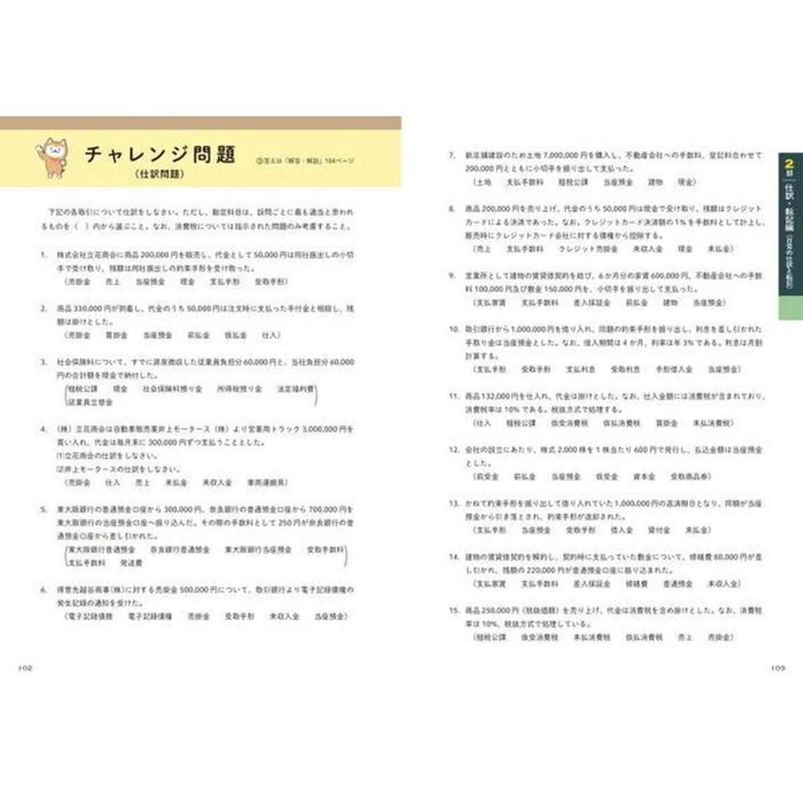 日商簿記３級をひとつひとつわかりやすく。教科書　２０２５－２０２６年版