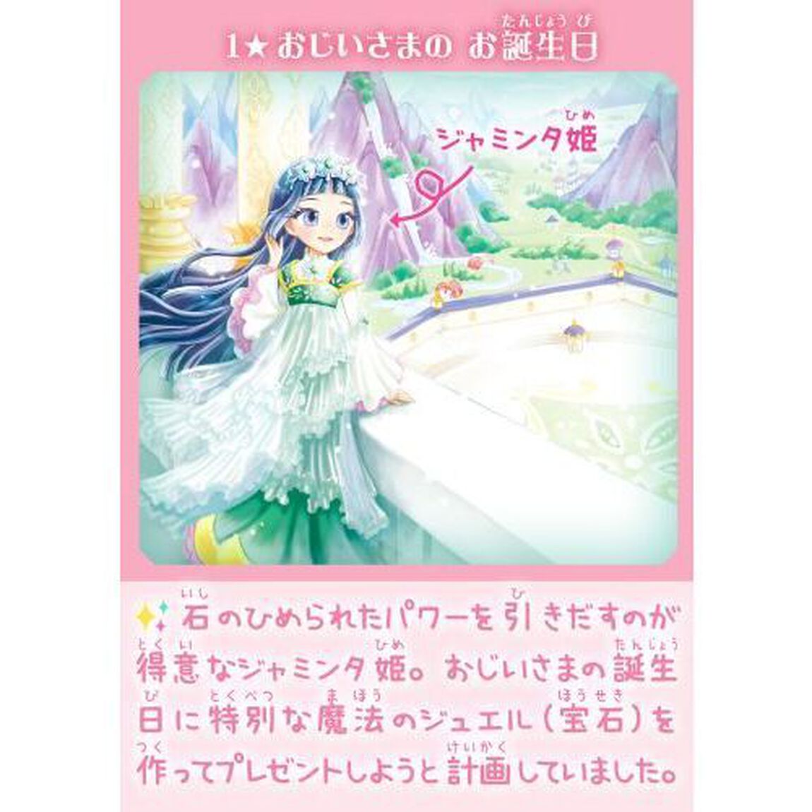王女さまのお手紙つき　３「フルカラーワイド版」「星のジュエル運命のジュエル」
