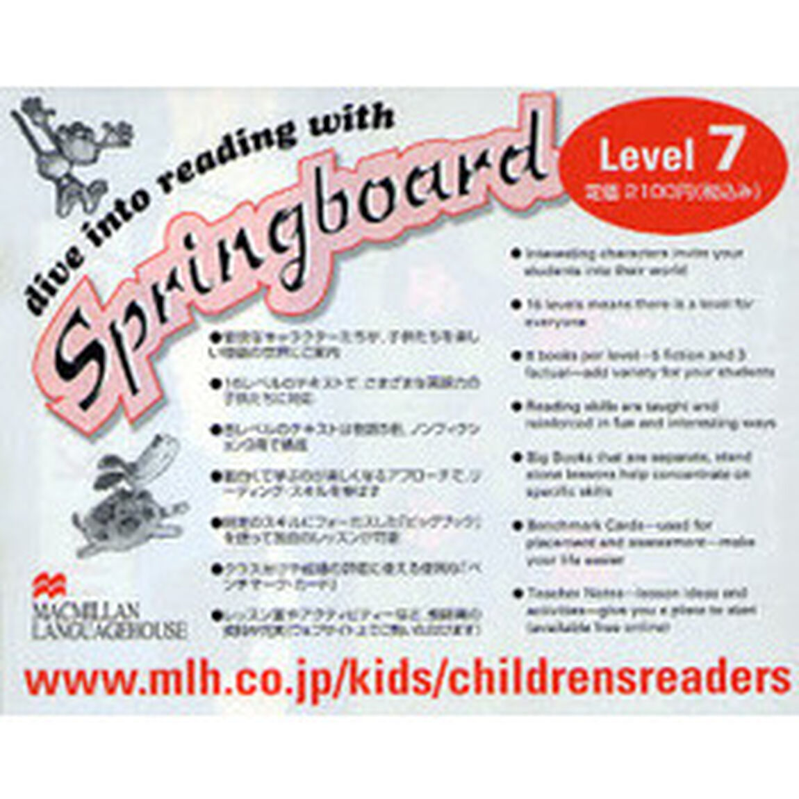 Ｓｐｒｉｎｇｂｏａｒｄ　Ｌｅｖｅｌ　　７