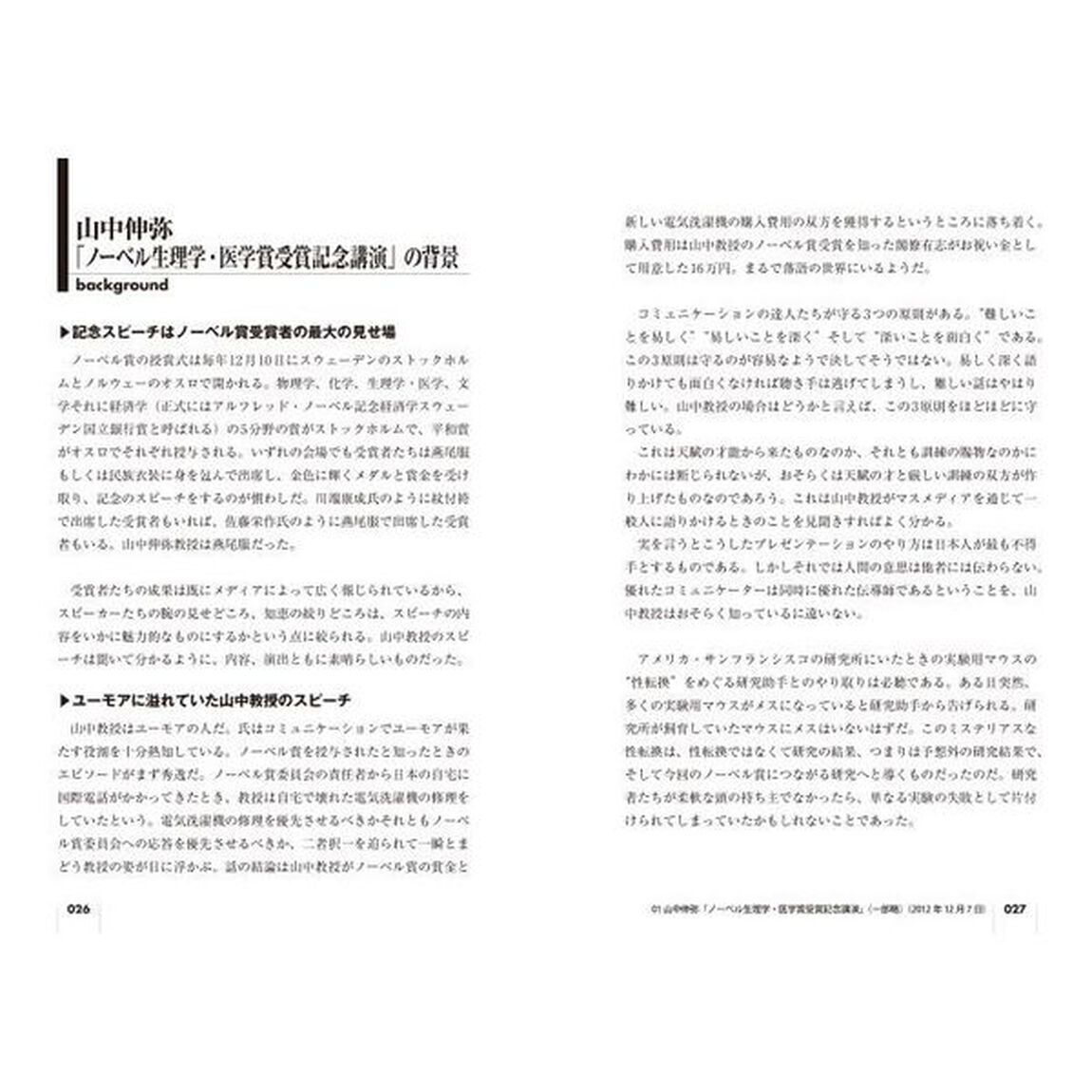 英語で聴く世界を変えた感動の名スピーチ「改訂第２版」
