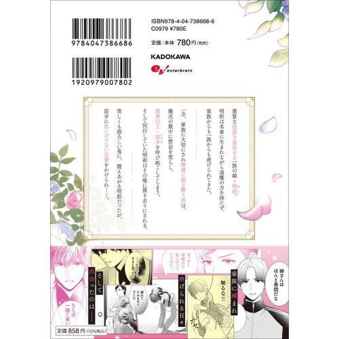 夜叉王の最愛　虐げられた治癒の乙女は溺愛される　１