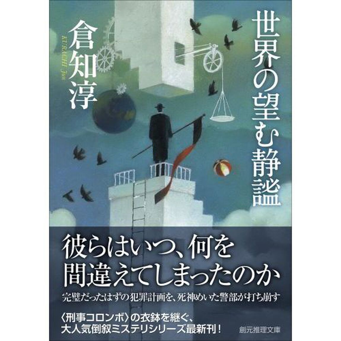 世界の望む静謐