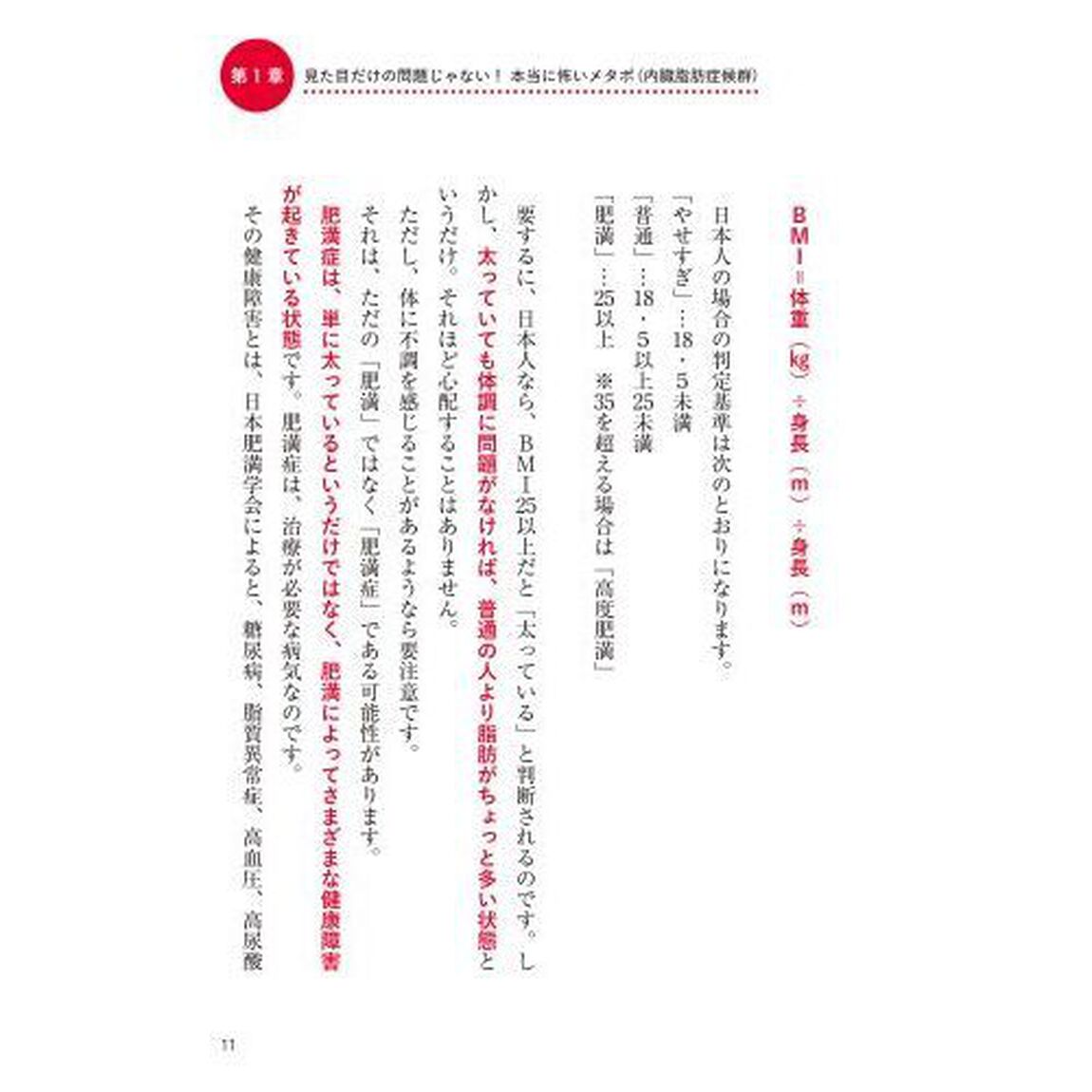 内臓脂肪がみるみる落ちる食べ方大　特大版