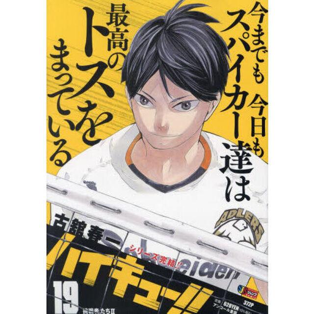 ハイキュー！！　19　挑戦者たちII（集英社ジャンプリミックス）
