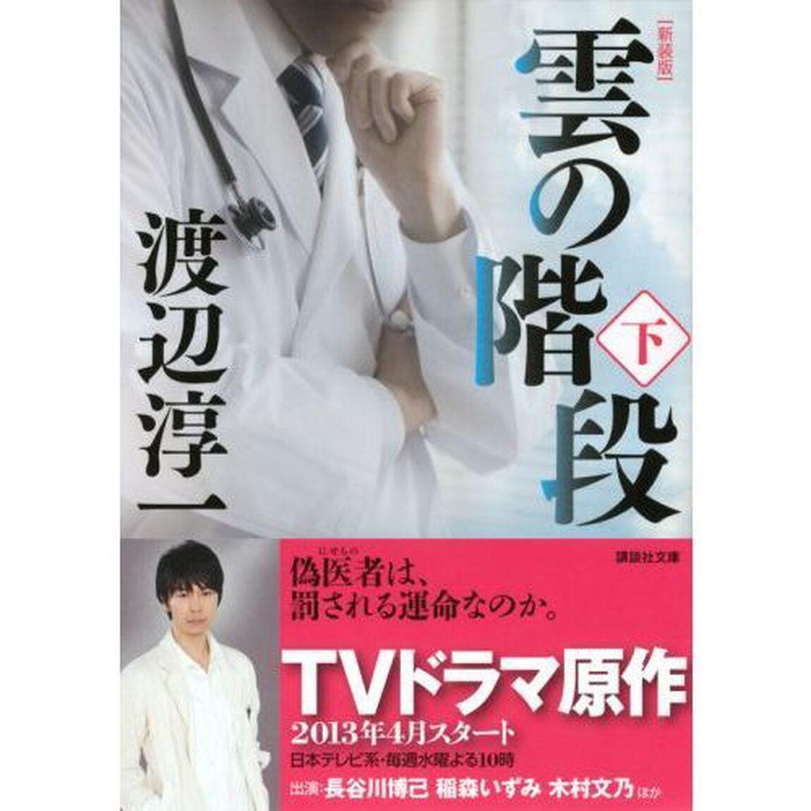 雲の階段　下　新装版
