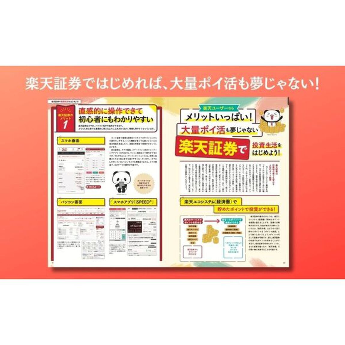 楽天証券でらくらく！新ＮＩＳＡ＆ｉＤｅＣｏ