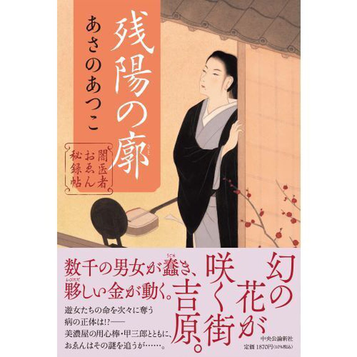 残陽の廓（さと）