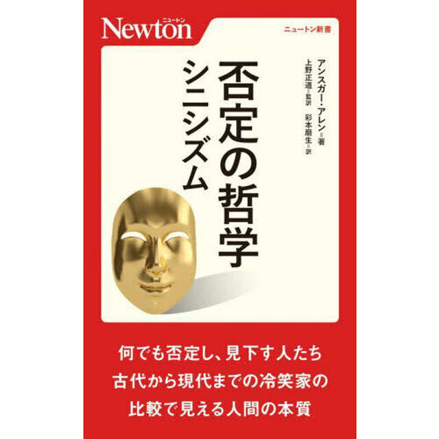 否定の哲学シニシズム