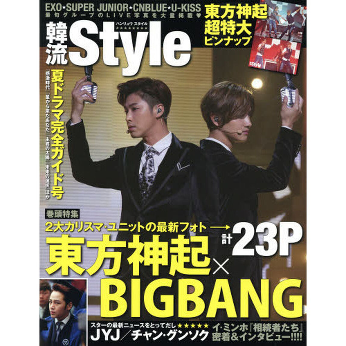 韓流Style―東方神起/BIGBANG/JYJ/EXO/チャン・ (マイウェイムック)