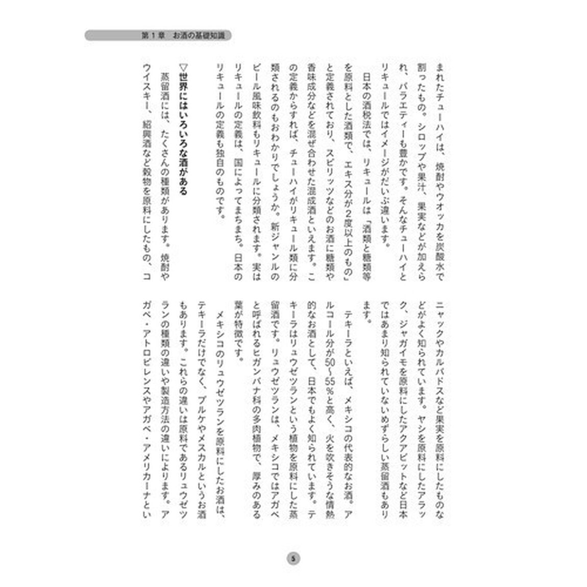 お酒の科学