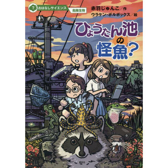ひょうたん池の怪魚？