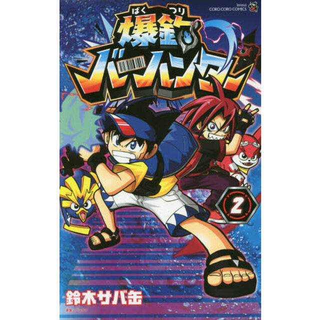 爆釣バーハンター　２