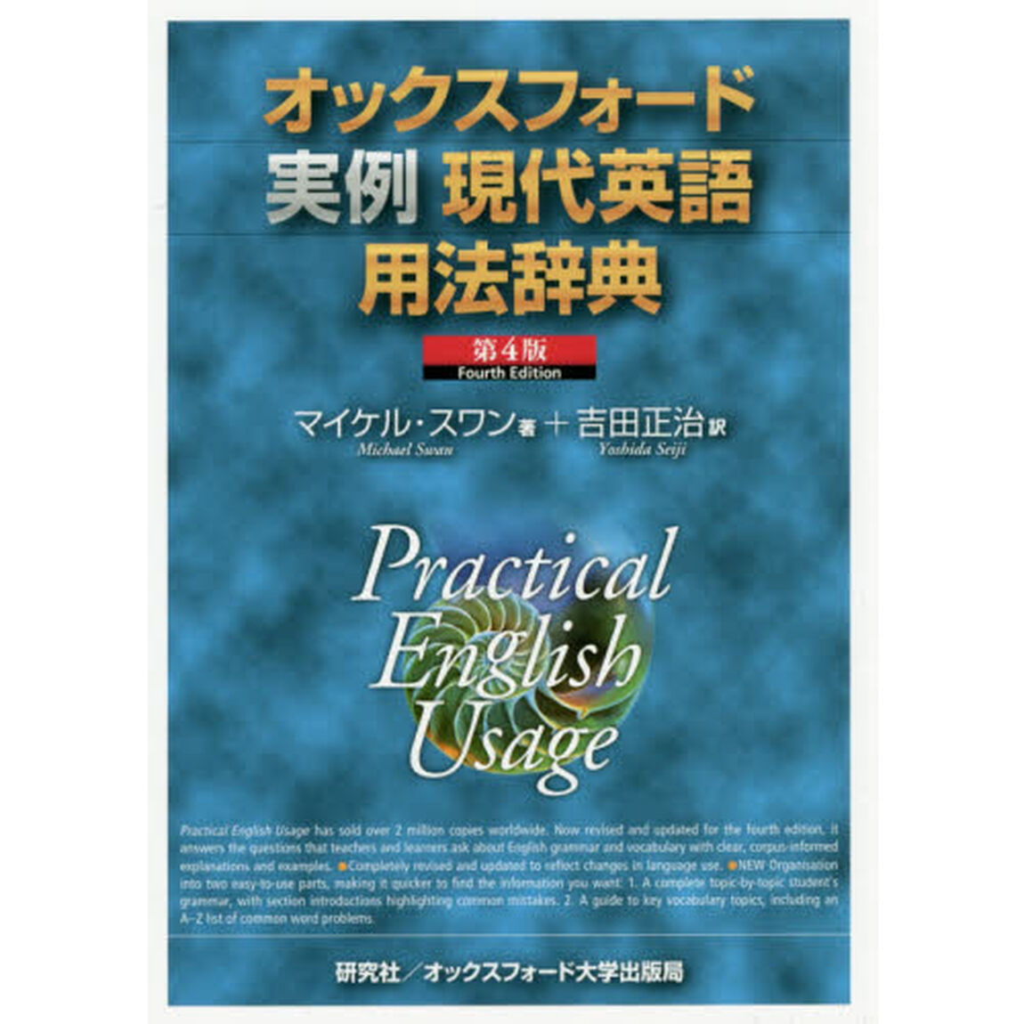 オックスフォード実例現代英語用法辞典「第４版」