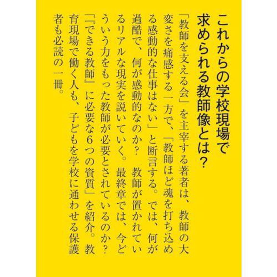 いい教師の条件　いい先生、ダメな先生はここが違う