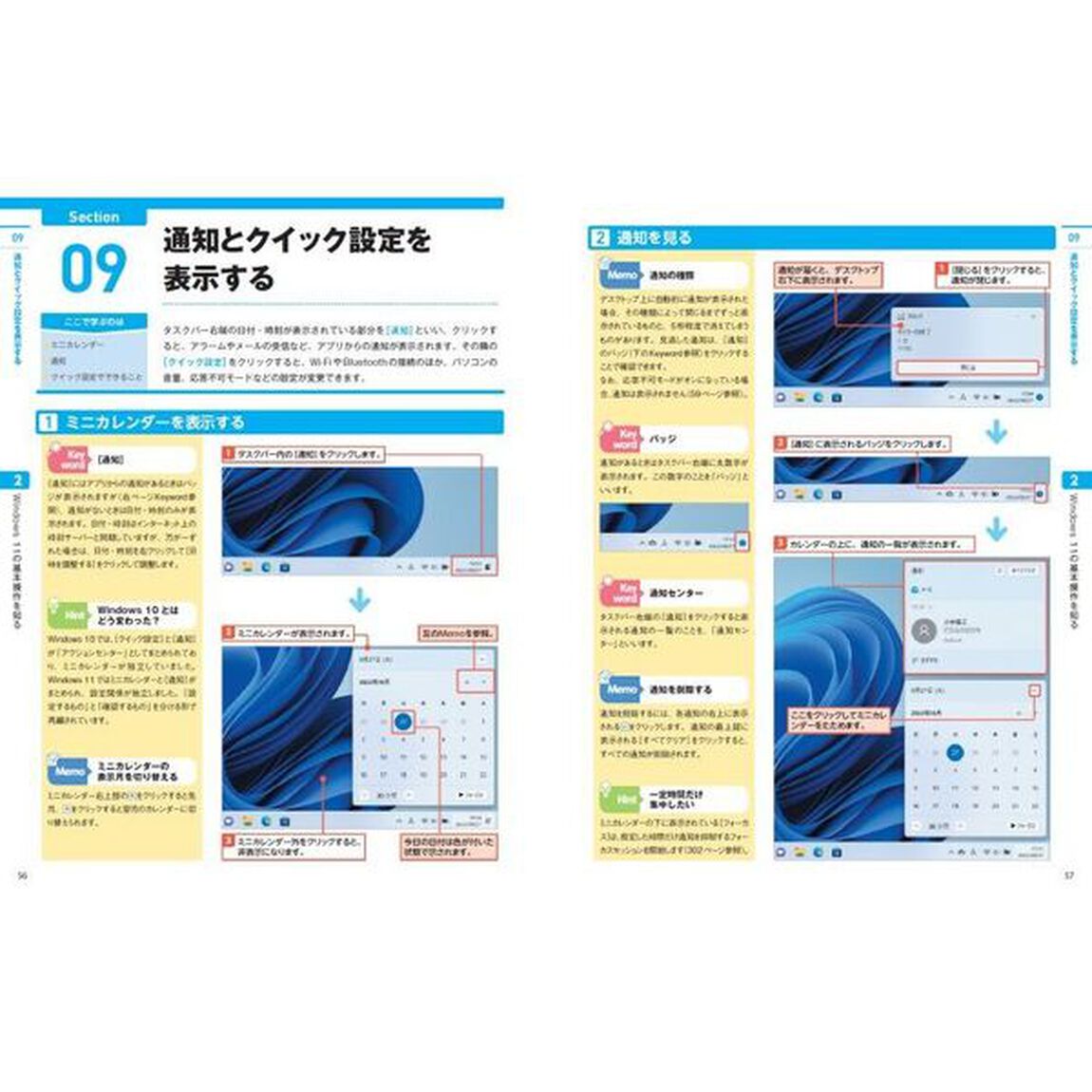 Ｗｉｎｄｏｗｓ　１１やさしい教科書　わかりやすさに自信があります！「改訂第２版」