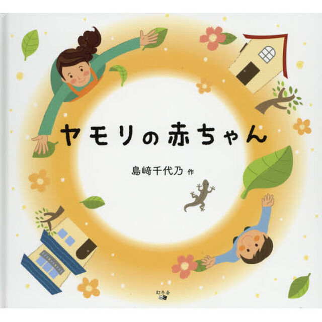 ヤモリの赤ちゃん