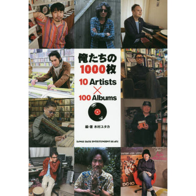 俺たちの１０００枚　１０　Ａｒｔｉｓｔｓ&times;１００　Ａｌｂｕｍｓ