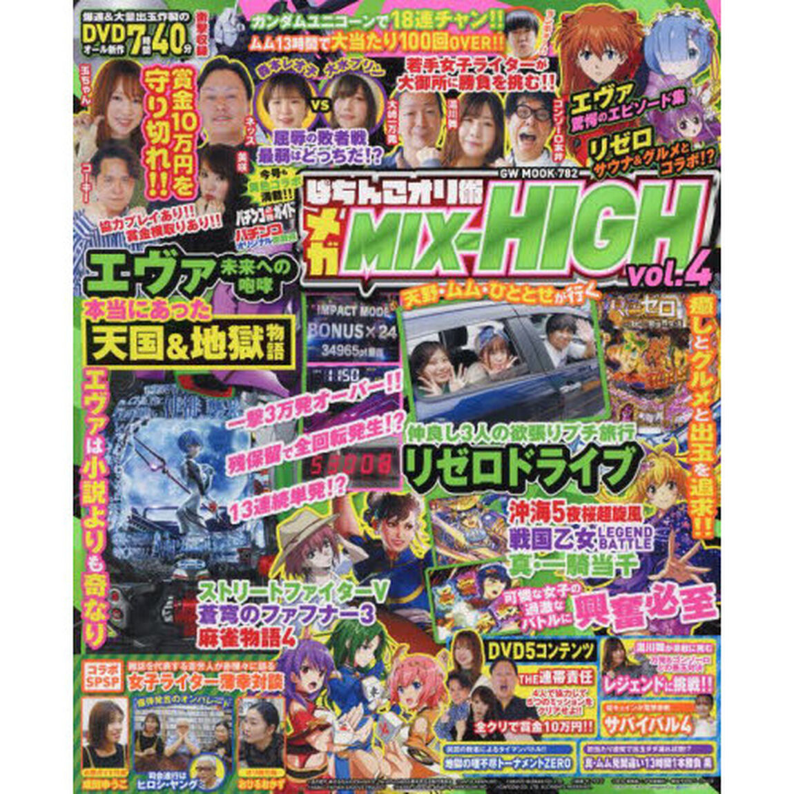 ぱちんこオリ術メガＭＩＸ－ＨＩＧＨ　ｖｏｌ．４