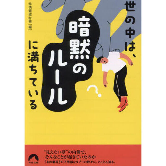 世の中は、「暗黙のルール」に満ちている