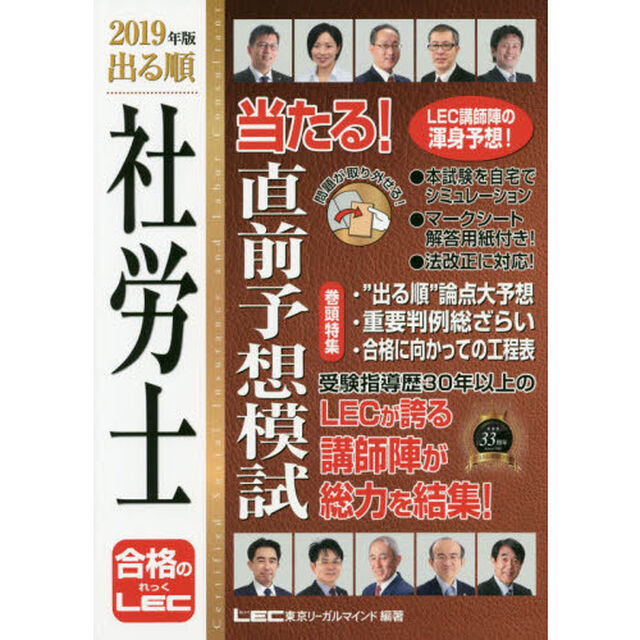 出る順社労士当たる！直前予想模試　２０１９年版