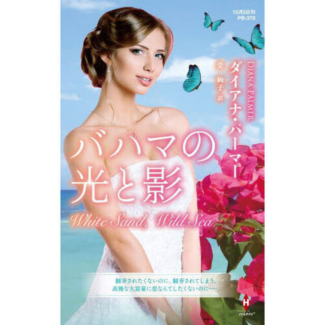 バハマの光と影