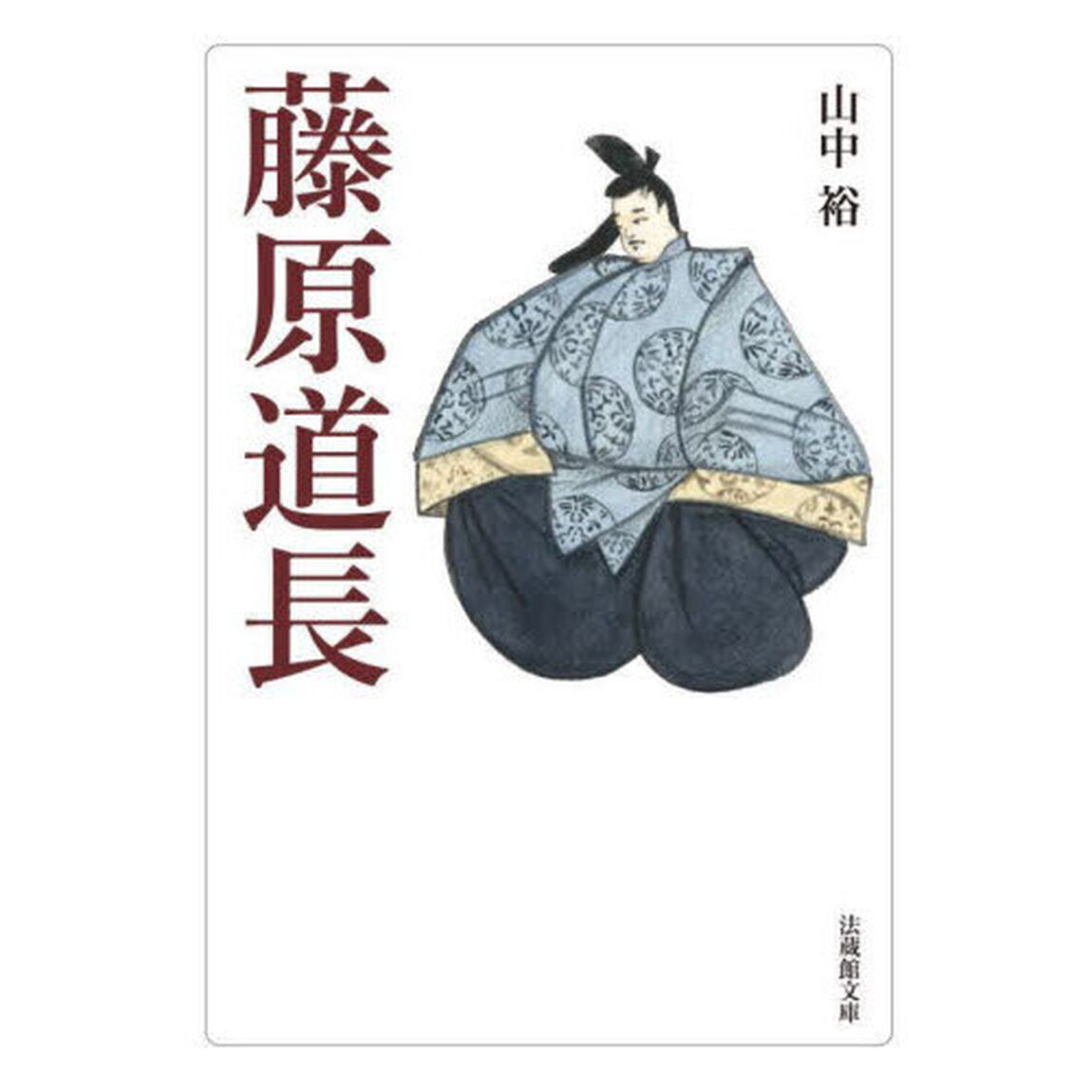 藤原道長