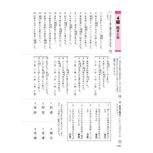漢検4級漢字学習ステップ - 通販｜セブンネットショッピング