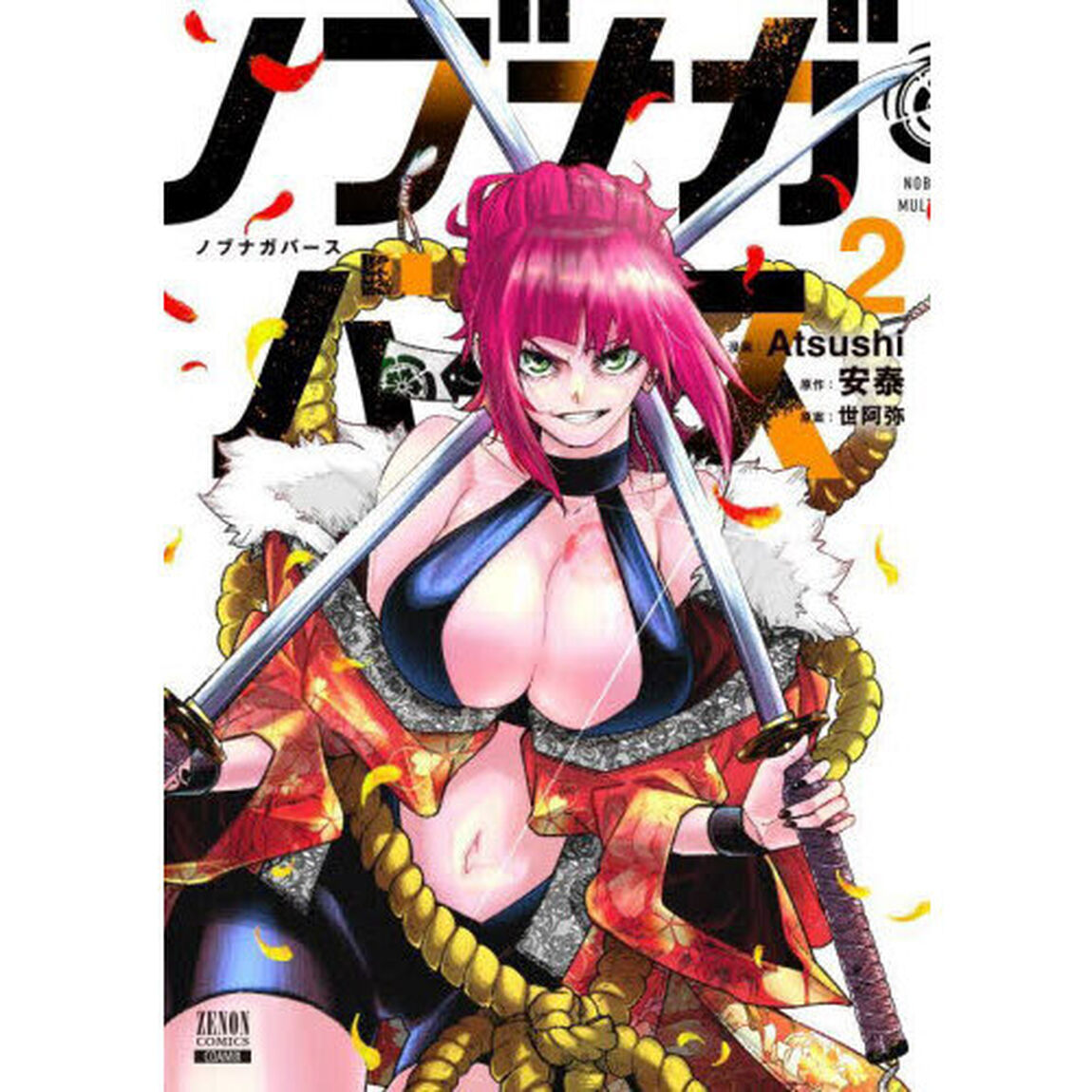 ノブナガバース　ＮＯＢＵＮＡＧＡ　Ｍ　２