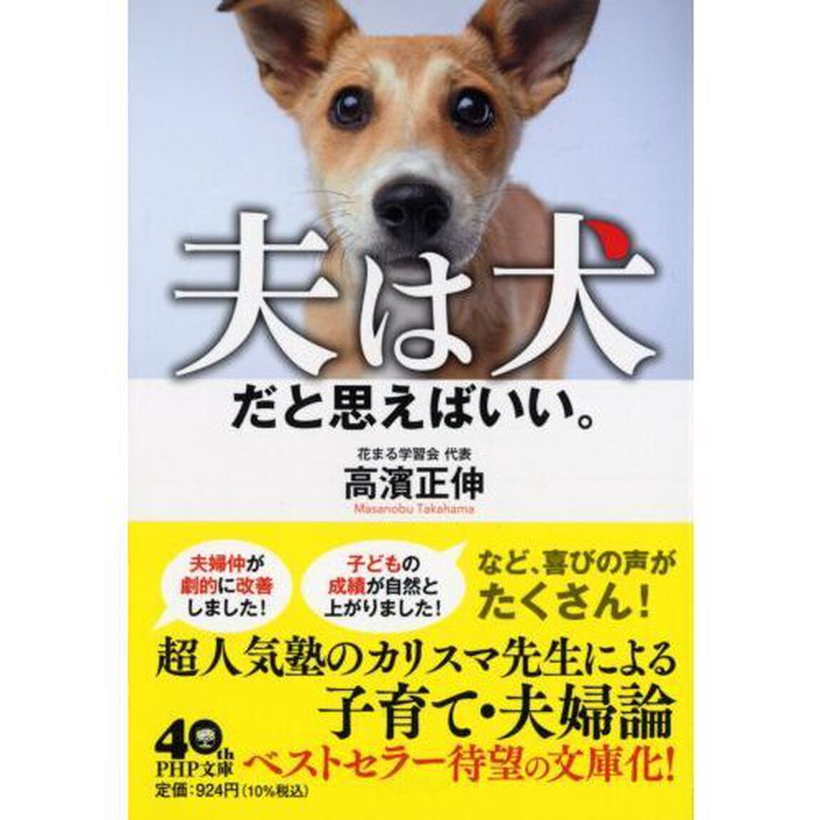 夫は犬だと思えばいい。