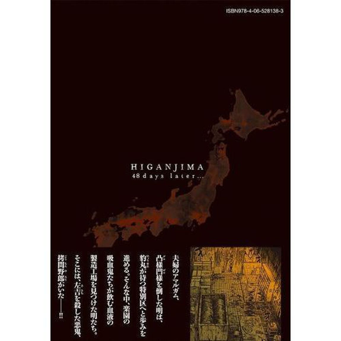彼岸島４８日後&hellip;　３４