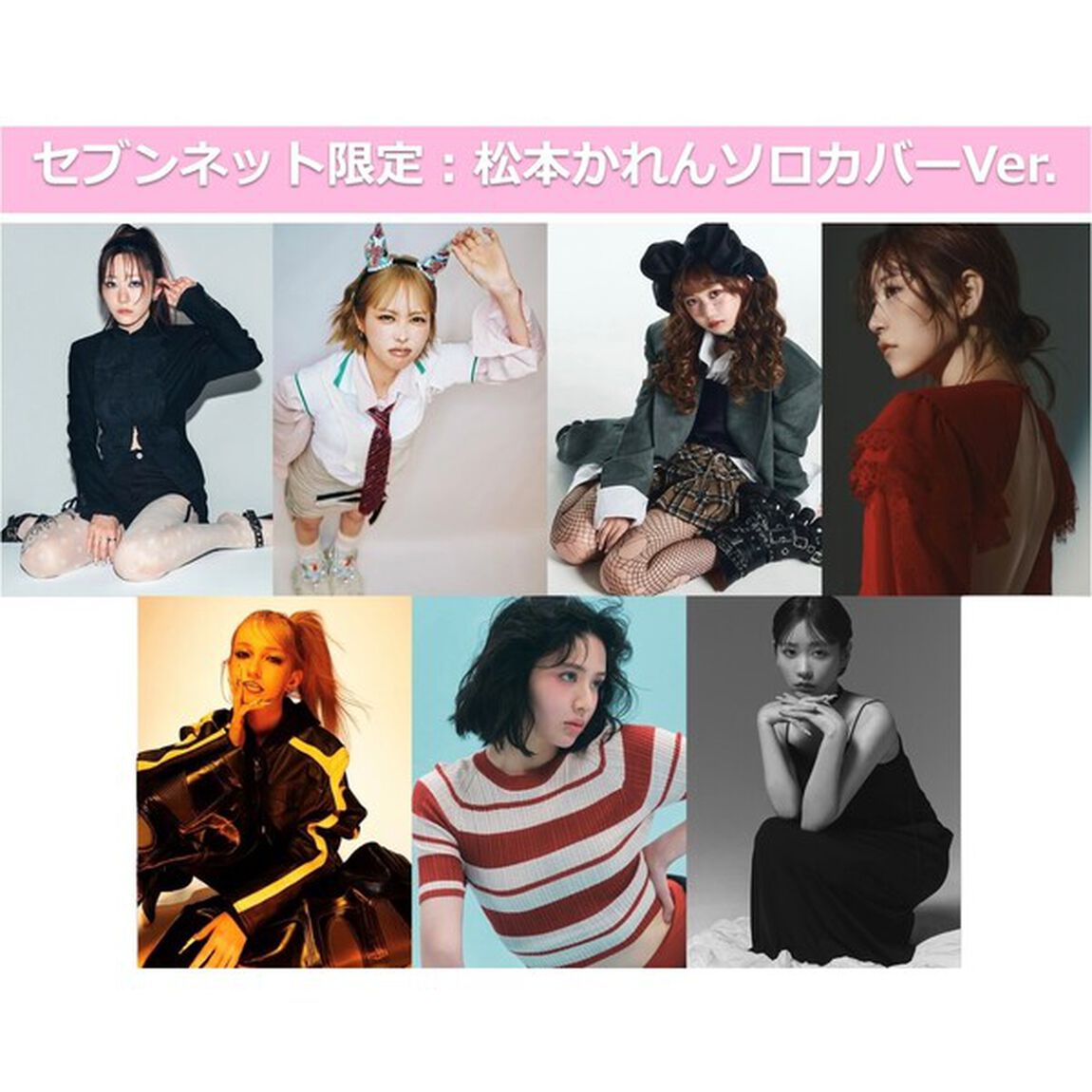 FRUITS ZIPPER 4th Anniversary写真集『タイトル未定』【セブンネット限定：松本かれん ソロカバーVer.】