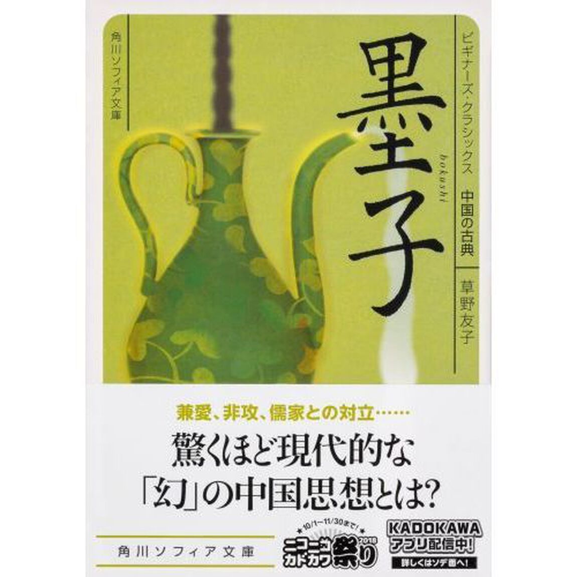 墨子　中国の古典