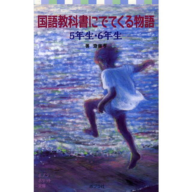 国語教科書にでてくる物語　５年生・６年生