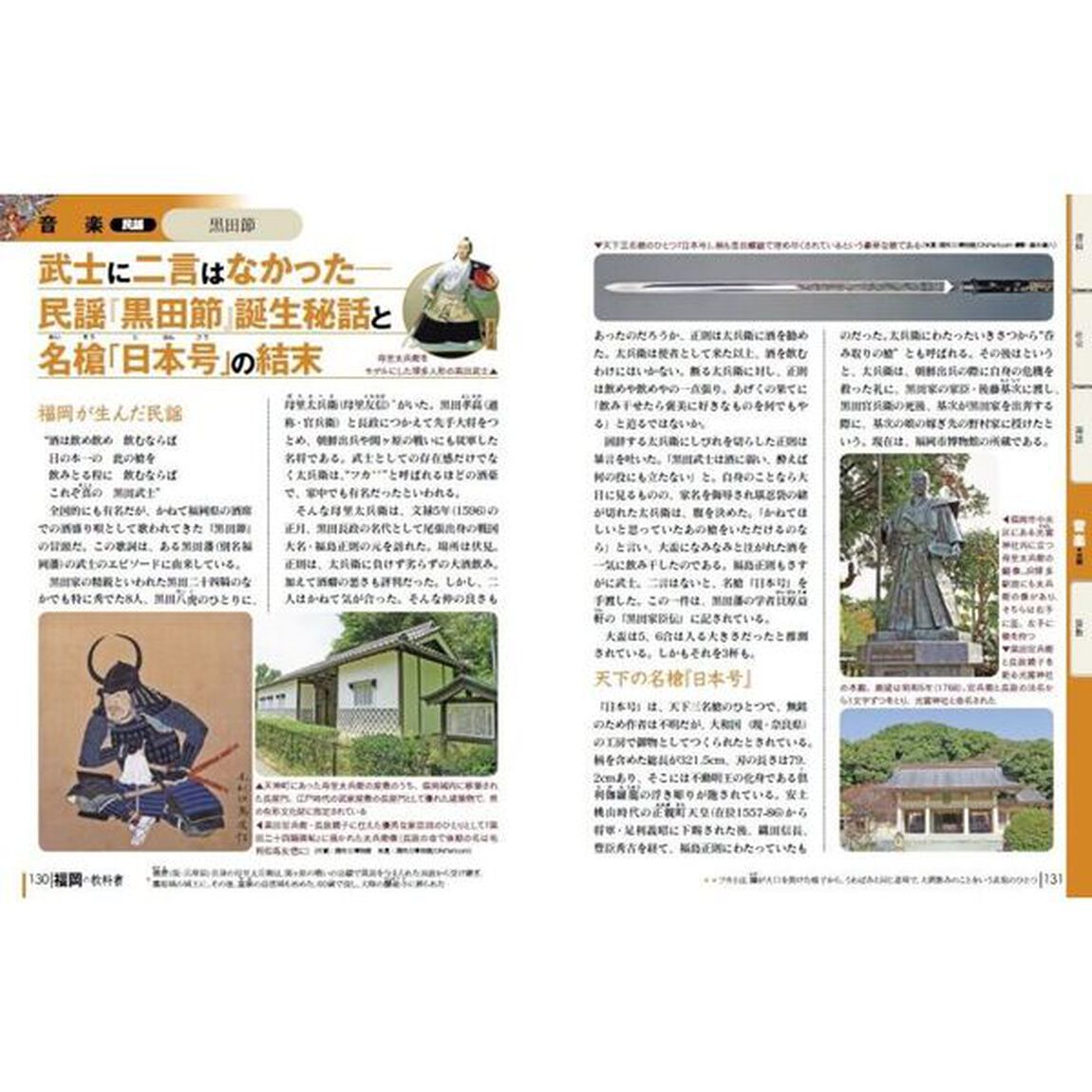 福岡の教科書