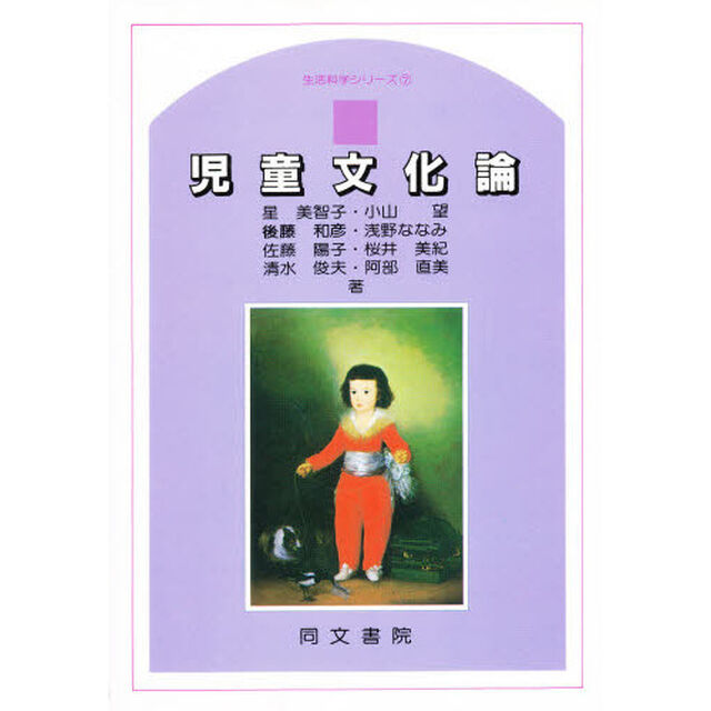 児童文化論