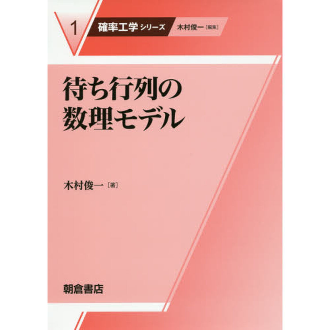 待ち行列の数理モデル