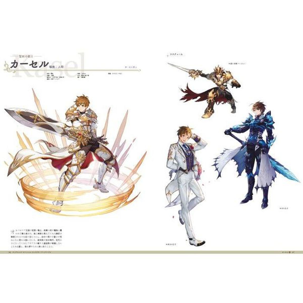 キングスレイドオフィシャルキャラクターアートワークス