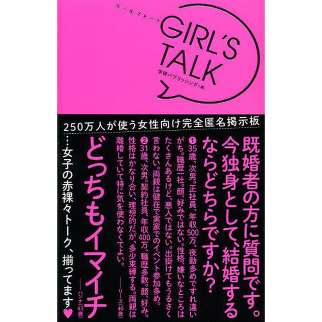 ＧＩＲＬ&rsquo;Ｓ　ＴＡＬＫ