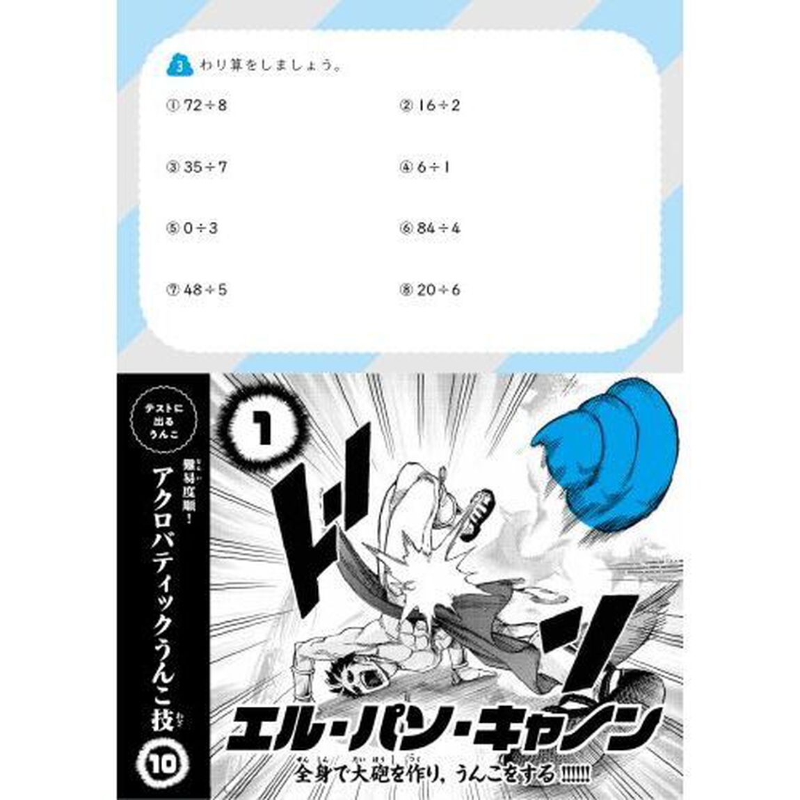 うんこドリルわり算　算数　小学４年生